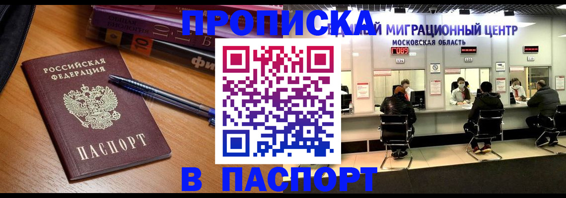 регистрация в Троицке