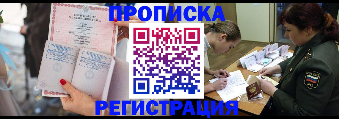 прописка в квартире в Троицке